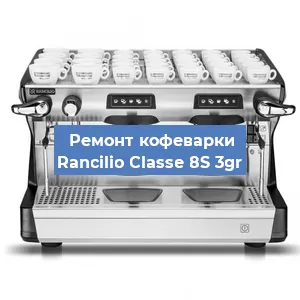 Замена жерновов на кофемашине Rancilio Classe 8S 3gr в Ростове-на-Дону